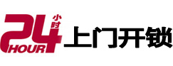 泗水开锁公司